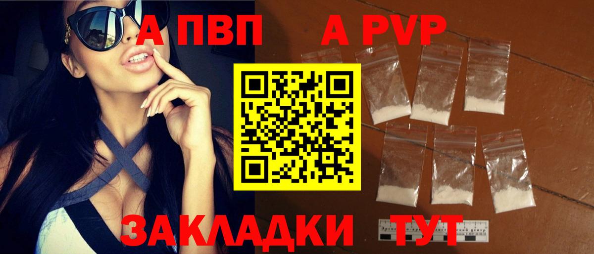 Alpha PVP мука  Вход с VPN  APVP  купить   А ПВП Соль  A PVP Соль  Королёв 