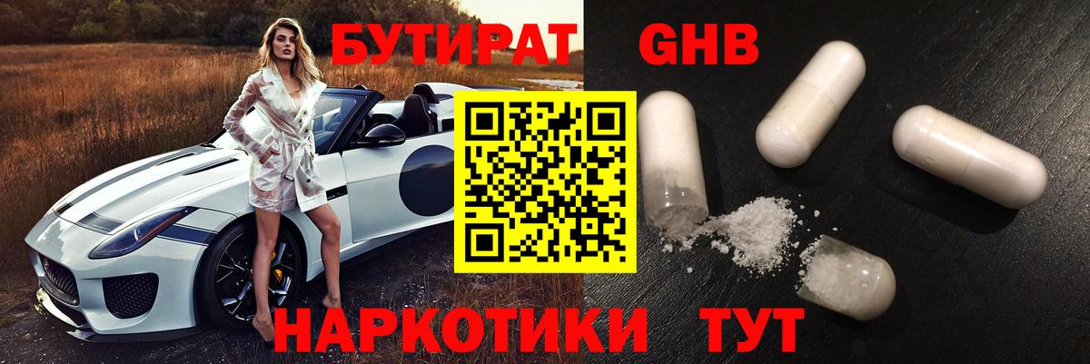 БУТИРАТ бутик  Вход с VPN  Королёв 