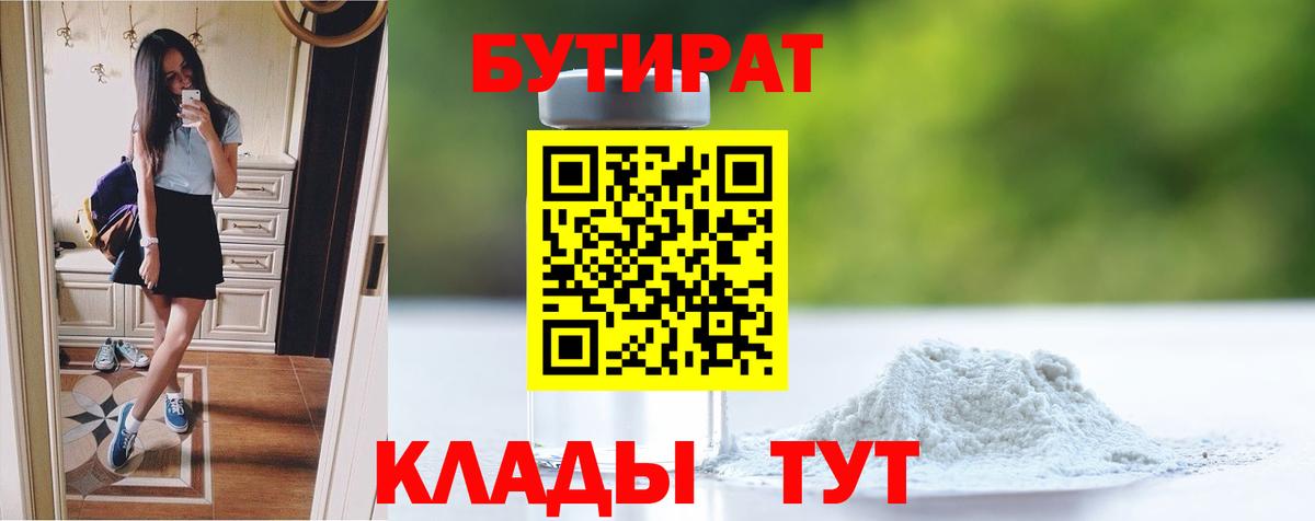 БУТИРАТ жидкий экстази Королёв