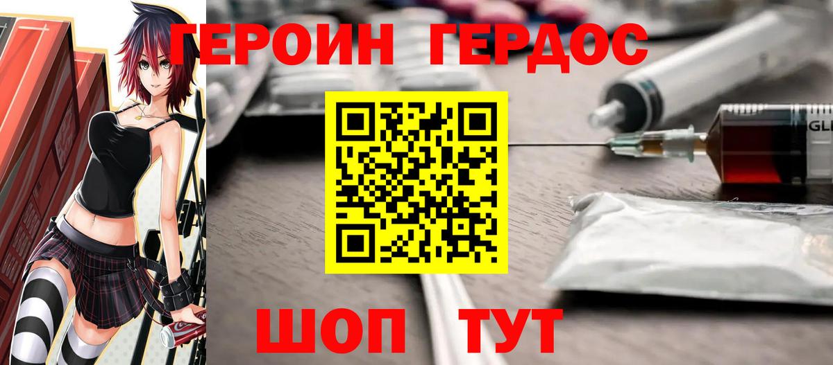 Героин Heroin Королёв