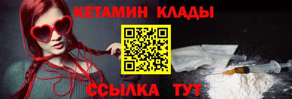 КЕТАМИН VHQ  Вход с VPN  Королёв 