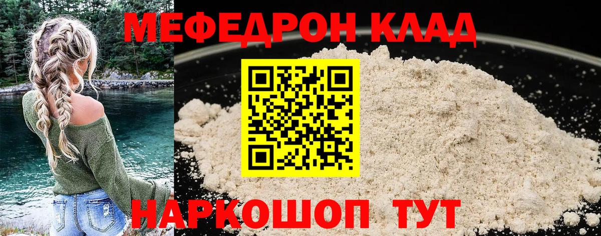 Меф мяу мяу Королёв
